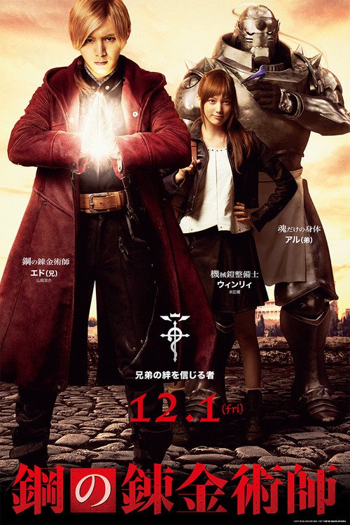 ดูหนังออนไลน์ Fullmetal Alchemist (2017) แขนกลคนแปรธาตุ