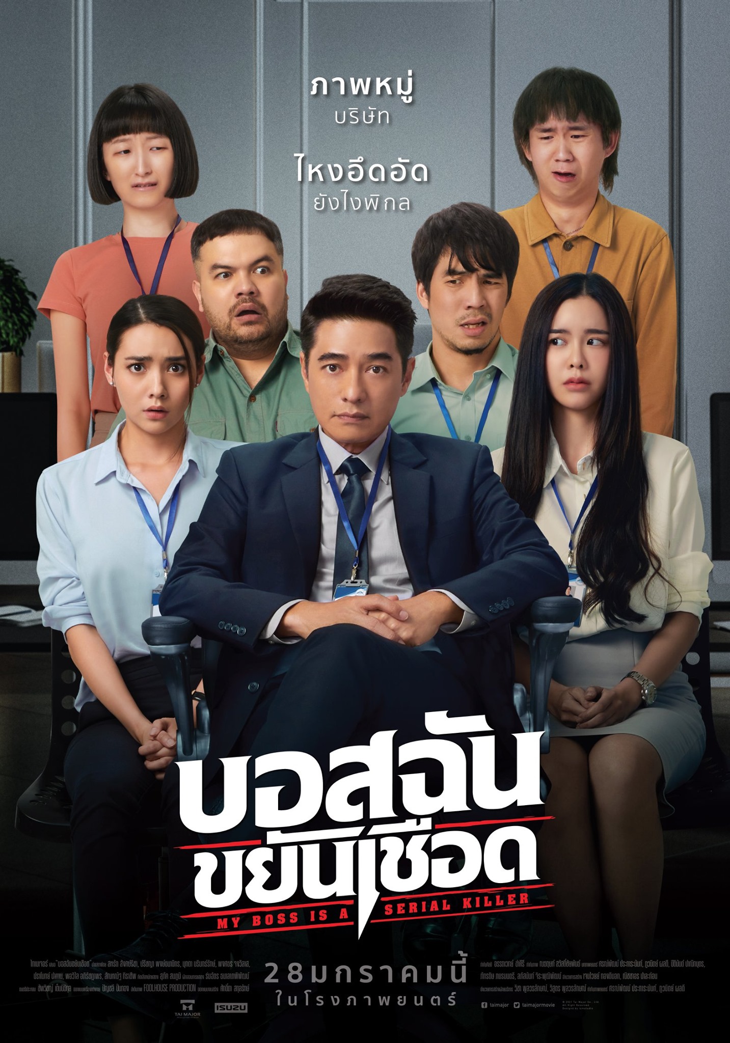 ดูหนังออนไลน์ฟรี My Boss is a Serial Killer (2021) บอสฉันขยันเชือด