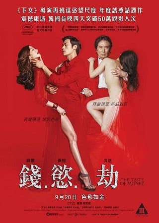 ดูหนังออนไลน์ฟรี The Taste of Money (2012) เงินบาป…สาปเสน่หา