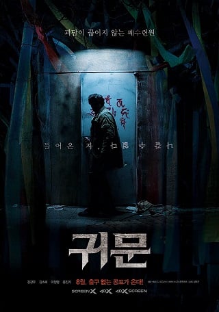 ดูหนังออนไลน์ฟรี Guimoon The Lightless Door (2021)