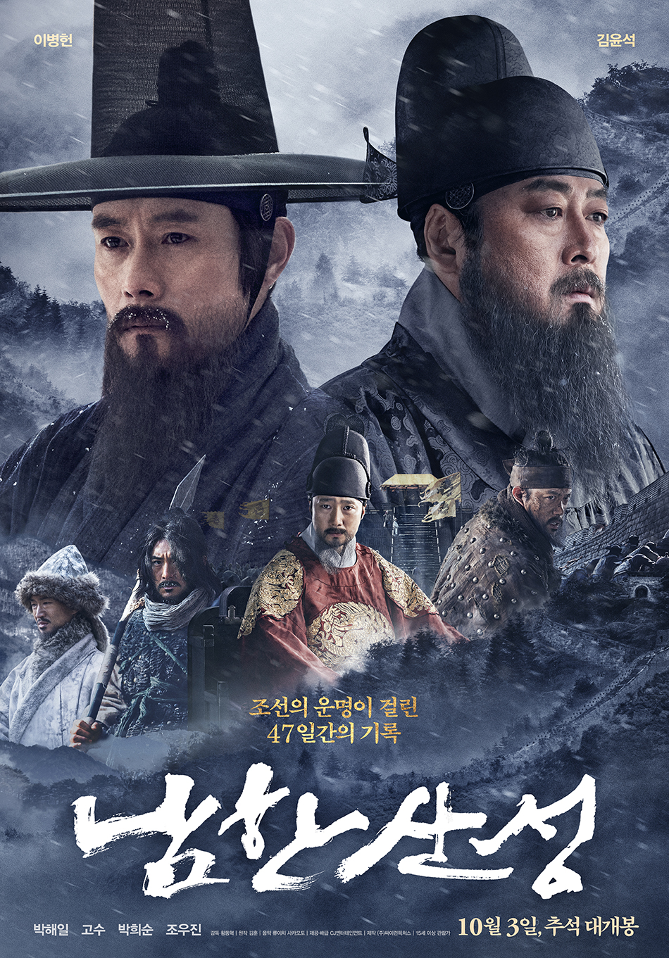 ดูหนังออนไลน์ฟรี The Fortress (2017) นัมฮัน ป้อมปราการอัปยศ