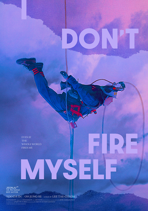 ดูหนังออนไลน์ฟรี I Don’t Fire Myself (2020)