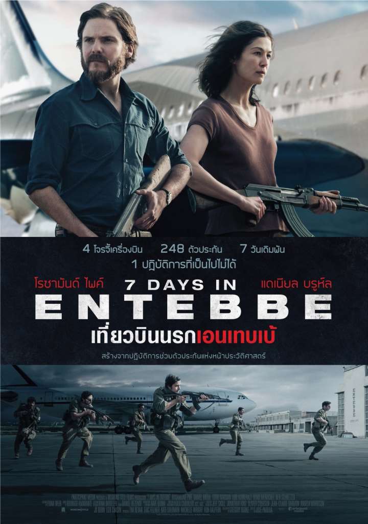 ดูหนังออนไลน์ 7 Days in Entebbe (2018) เที่ยวบินนรกเอนเทบเบ้