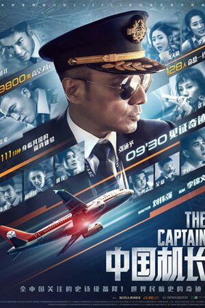 ดูหนังออนไลน์ ดูหนัง The Captain (2019) – เดอะ กัปตัน เหินฟ้าฝ่านรก | พากย์ไทย เต็มเรื่อง