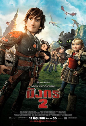 ดูหนังออนไลน์ฟรี ดูหนัง How to Train Your Dragon 2 (2014) – อภินิหารไวกิ้งพิชิตมังกร 2 | พากย์ไทย เต็มเรื่อง