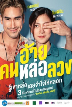 ดูหนังออนไลน์ ดูหนัง The Con Heartist (2020) – อ้าย..คนหล่อลวง | พากย์ไทย เต็มเรื่อง