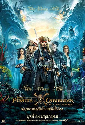 ดูหนังออนไลน์ ดูหนัง Pirates of the Caribbean 5 Dead Men Tell No Tales (2017) – สงครามแค้นโจรสลัดไร้ชีพ | พากย์ไทย เต็มเรื่อง