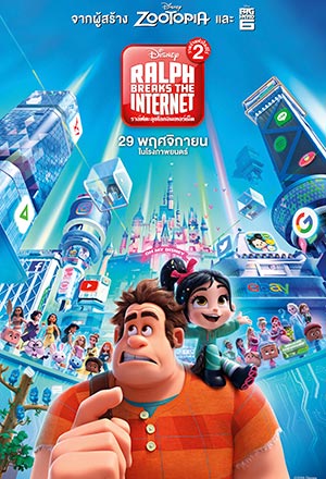 ดูหนังออนไลน์ฟรี ดูหนัง Ralph Breaks the Internet – ราล์ฟตะลุยโลกอินเทอร์เน็ต วายร้ายหัวใจฮีโร่ 2 | พากย์ไทย เต็มเรื่อง