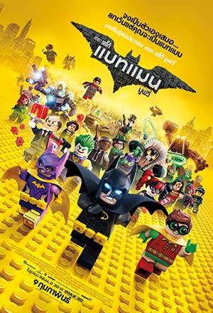 ดูหนังออนไลน์ ดูหนัง The Lego Batman Movie (2017) – เดอะ เลโก้ แบทแมน มูฟวี่ | พากย์ไทย เต็มเรื่อง