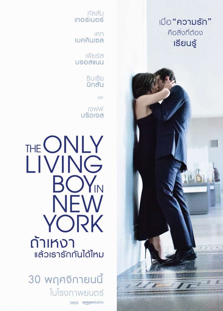 ดูหนังออนไลน์ The Only Living Boy in New York (2017) ถ้าเหงา แล้วเรารักกันได้ไหม