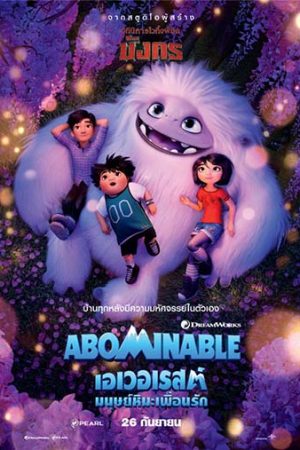 ดูหนังออนไลน์ ดูหนัง Abominable (2019) – เอเวอเรสต์ มนุษย์หิมะเพื่อนรัก | พากย์ไทย เต็มเรื่อง