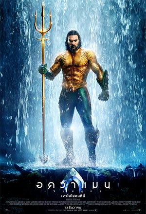 ดูหนังออนไลน์ ดูหนัง Aquaman (2018) – อควาแมน เจ้าสมุทร | พากย์ไทย เต็มเรื่อง