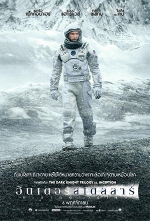 ดูหนังออนไลน์ ดูหนัง Interstellar (2014) – ทะยานดาวกู้โลก, อินเตอร์สเตลลาร์ | พากย์ไทย เต็มเรื่อง