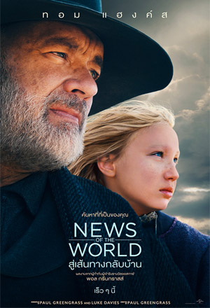 ดูหนังออนไลน์ฟรี News of the World (2021) – นิวส์ ออฟ เดอะ เวิลด์ | NETFLIX | พากย์ไทย เต็มเรื่อง