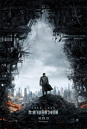 ดูหนังออนไลน์ฟรี ดูหนัง Star Trek Into Darkness (2013) – สตาร์ เทรค ทะยานสู่ห้วงมืด | พากย์ไทย