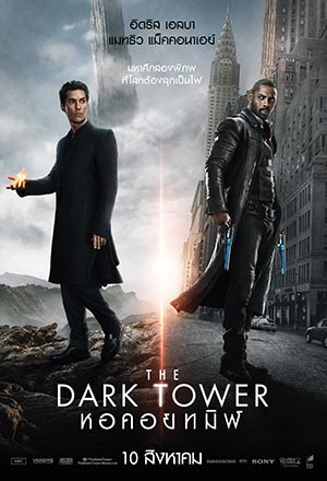 ดูหนังออนไลน์ฟรี The Dark Tower (2017) – หอคอยทมิฬ | พากย์ไทย เต็มเรื่อง