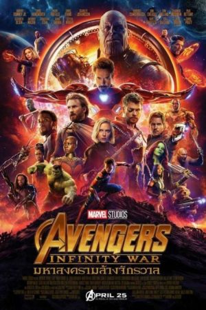 ดูหนังออนไลน์ฟรี ดูหนัง Avengers: Infinity War (2018) – อเวนเจอร์ส: มหาสงครามล้างจักรวาล, The Avengers 3 | พากย์ไทย