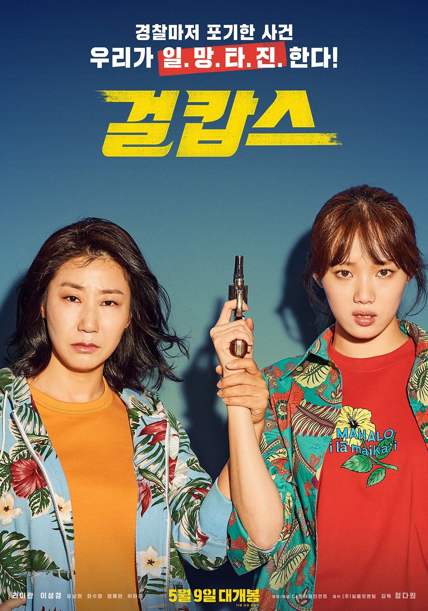 ดูหนังออนไลน์ ดูหนังใหม่ Miss and Mrs. Cops พากย์ไทย (2019)