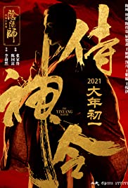ดูหนังออนไลน์ ดูหนังใหม่ The Yin-Yang Master: Dream Of Eternity (2021) หยิน หยาง ศึกมหาเวทสะท้านพิภพ: สู่ฝันอมตะ
