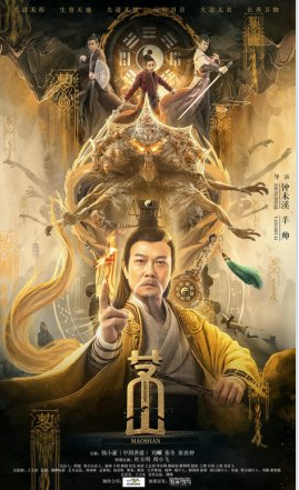 ดูหนังออนไลน์ ดูหนังใหม่ Maoshan (2021) ภูเขาเหมาซาน