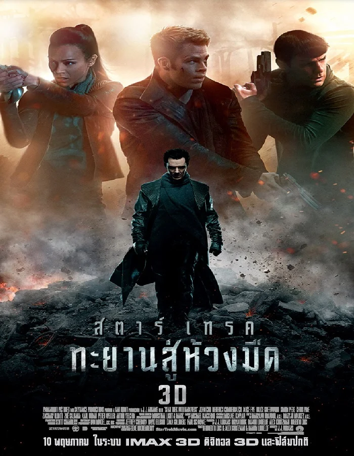 ดูหนังออนไลน์ ดูหนังใหม่ Star Trek 2 Into Darkness (2013) สตาร์เทรค 2 ทะยานสู่ห้วงมืด