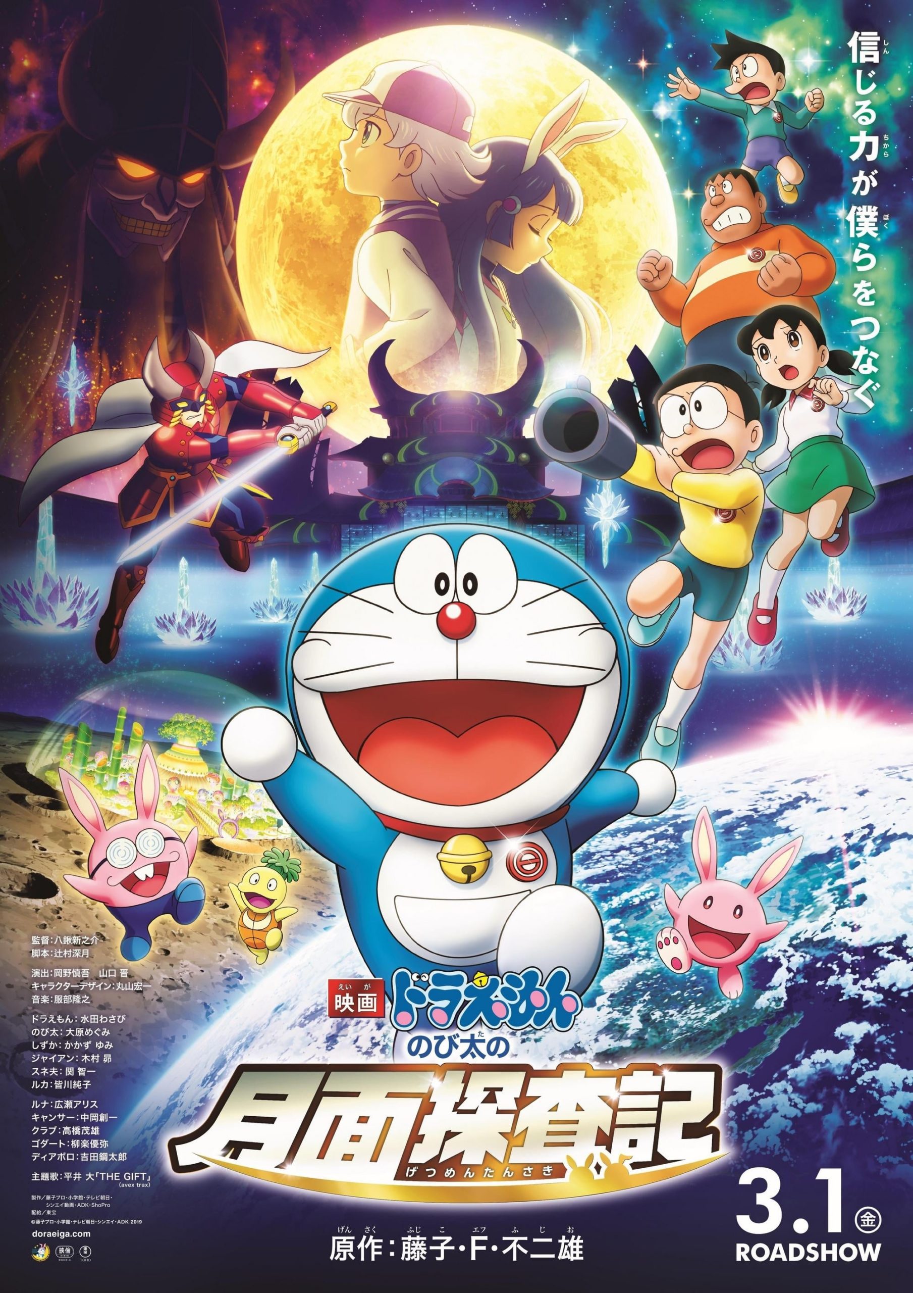 ดูหนังออนไลน์ ดูหนังใหม่ Doraemon The Movie (2019)