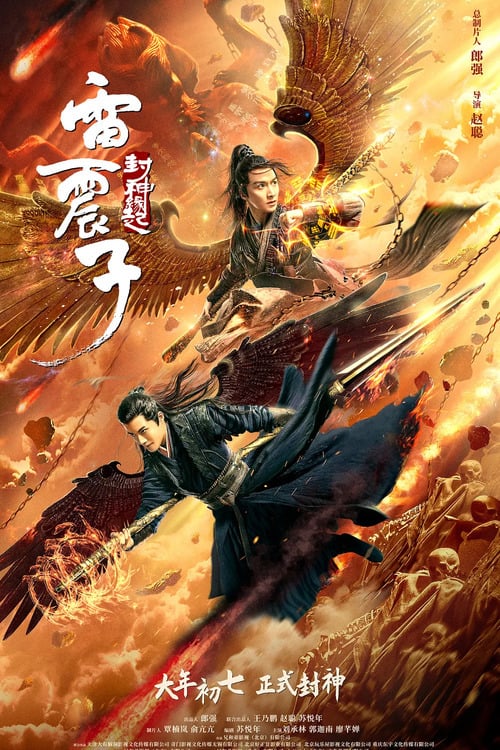 ดูหนังออนไลน์ ดูหนังใหม่ Leizhenzi The Origin Of The Gods (2021) เหลยเจิ้นจื่อ วีรบุรุษเทพสายฟ้า
