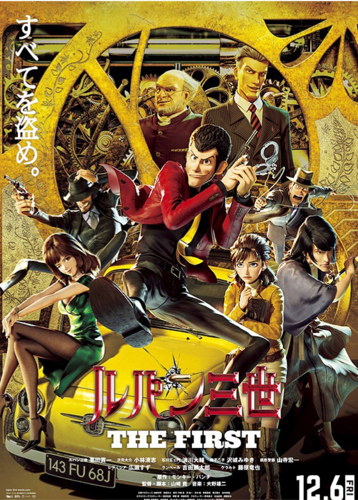 ดูหนังออนไลน์ ดูหนังใหม่ Lupin 3 : The First ลูแปงที่ 3 ฉกมหาสมบัติไดอารี่ (2019)