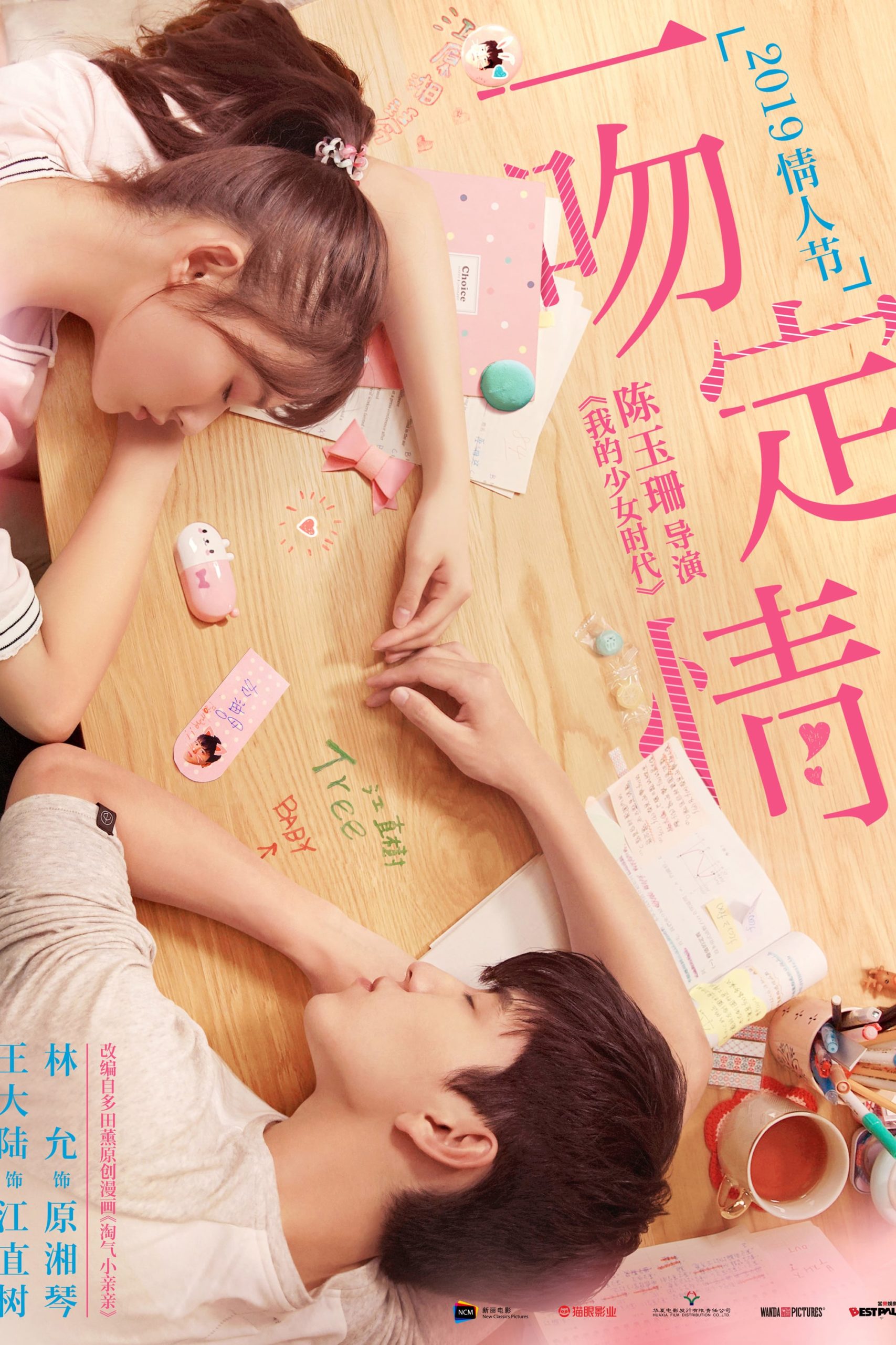 ดูหนังออนไลน์ฟรี ดูหนังใหม่ Fall In Love At First Kiss (2019) จูบนั้นแปลว่าฉันรักเธอ