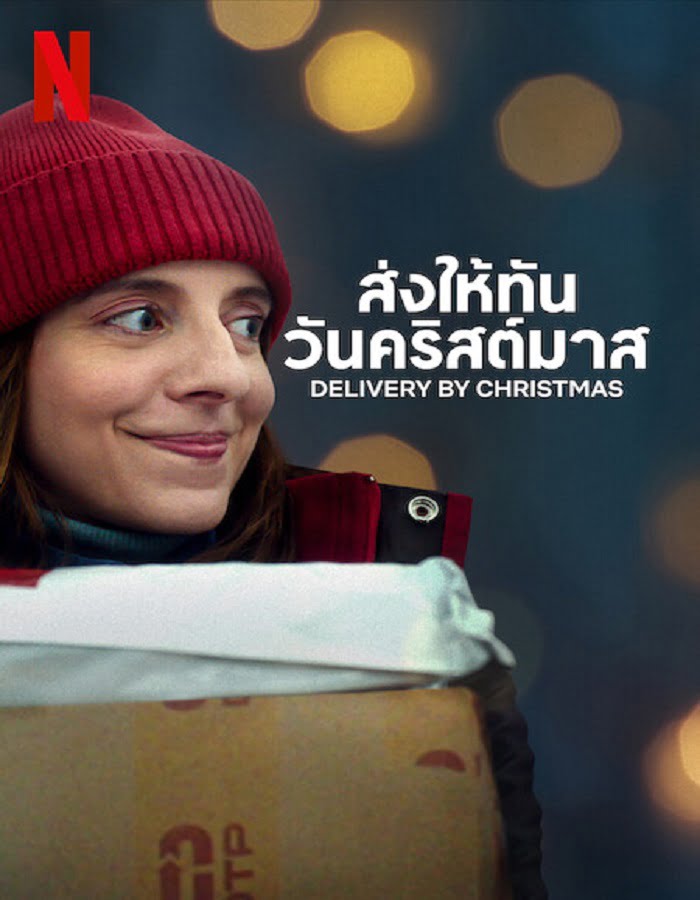 ดูหนังออนไลน์ ดูหนังใหม่ Deliver by Christmas (2022) ส่งให้ทันวันคริสต์มาส