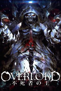 ดูหนังออนไลน์ฟรี ดูหนังใหม่ HD 2023 OVERLORD THE DARK HERO (2017) โอเวอร์ ลอร์ด จอมมารพิชิตโลก เดอะ มูฟวี่ 2