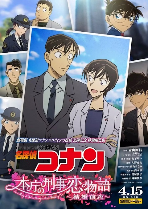 ดูหนังออนไลน์ฟรี ดูหนังใหม่ HD 2023 DETECTIVE CONAN LOVE STORY AT POLICE HEADQUARTERS WEDDING EVE (2022) ยอดนักสืบจิ๋วโคนัน นิยายรักตำรวจนครบาล คืนก่อนแต่งงาน