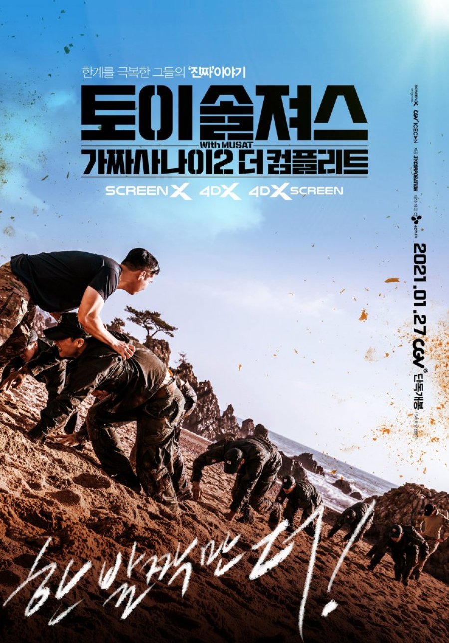 ดูหนังออนไลน์ฟรี ดูหนังใหม่ TOY SOLDIERS FAKE MEN 2 THE COMPLETE (2021)