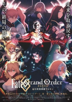 ดูหนังออนไลน์ ดูหนังใหม่ HD 2023 Fate/Grand Order Final Singularity Grand Temple of Time: Solomon (2021) เฟท แกรนด์ ออเดอร์ เดอะมูฟวี่ จุดเอกฐานสุดท้าย มหาวิหารแห่งกาลเวลา โซโลมอน