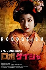 ดูหนังออนไลน์ ดูหนังใหม่ Robo-Geisha (2009) สวยดุจักรกลสังหาร