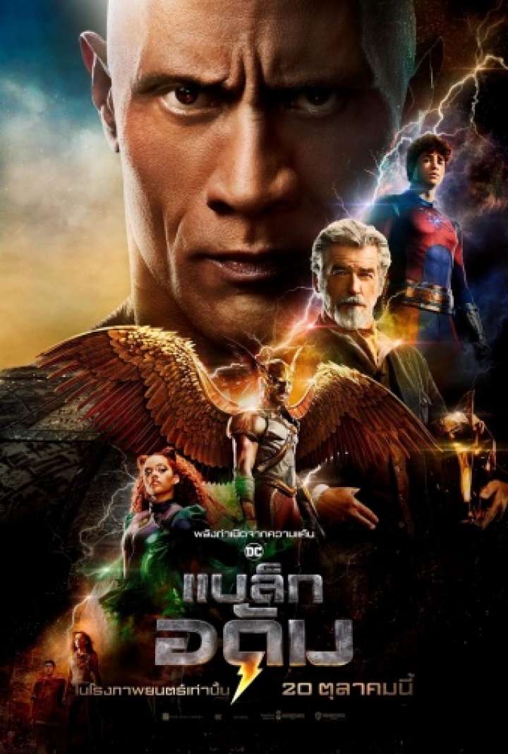 ดูหนังออนไลน์ ดูหนังใหม่ BLACK ADAM (2022) แบล็ก อดัม