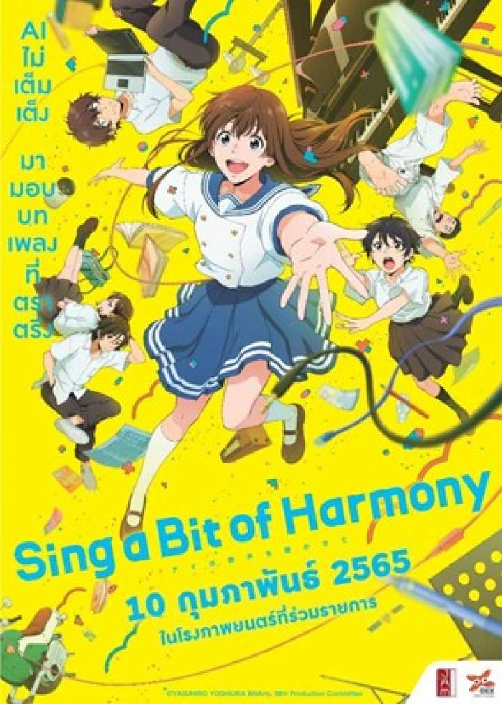 ดูหนังออนไลน์ ดูหนังใหม่ HD 2023 SING A BIT OF HARMONY (2021) ซิง อะ บิท ออฟ ฮาร์โมนี่