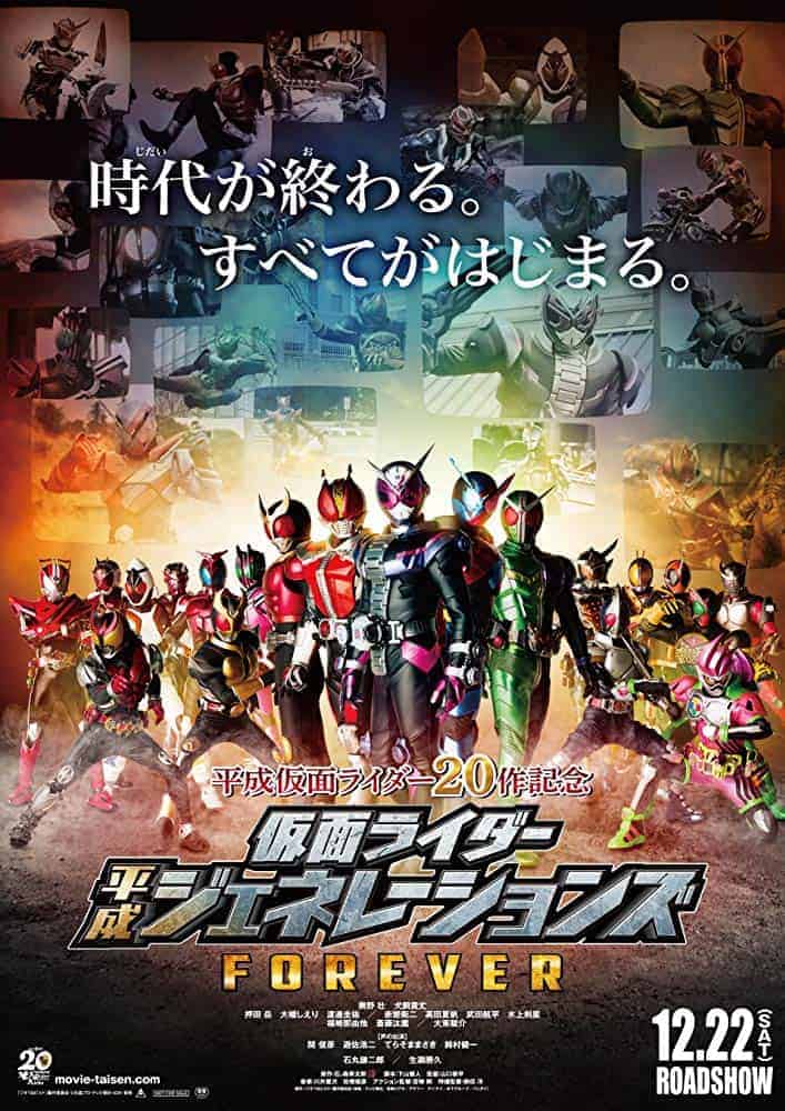 ดูหนังออนไลน์ ดูหนังใหม่ Kamen Rider Heisei Generations Forever (2018) รวมพลังมาสค์ไรเดอร์ ฟอร์เอเวอร์