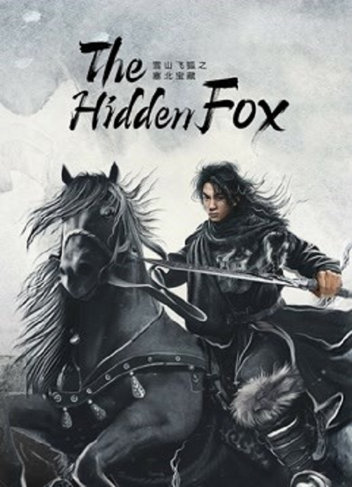ดูหนังออนไลน์ ดูหนังใหม่ THE HIDDEN FOX (2022) ขุมทรัพย์แห่งเฟยหู