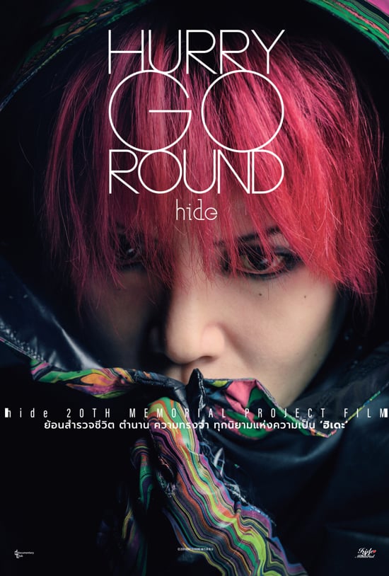 ดูหนังออนไลน์ฟรี ดูหนังใหม่ HURRY GO ROUND (2018)