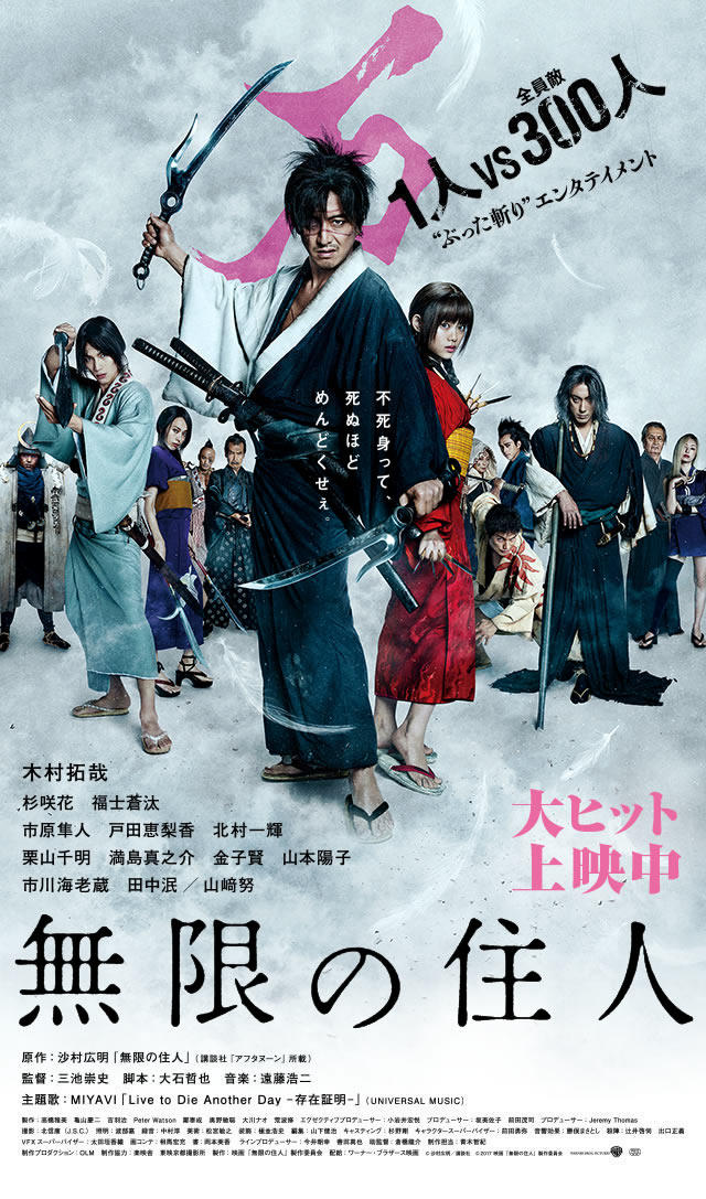 ดูหนังออนไลน์ฟรี ดูหนังใหม่ BLADE OF THE IMMORTAL (2017) ฤทธิ์ดาบไร้ปรานี