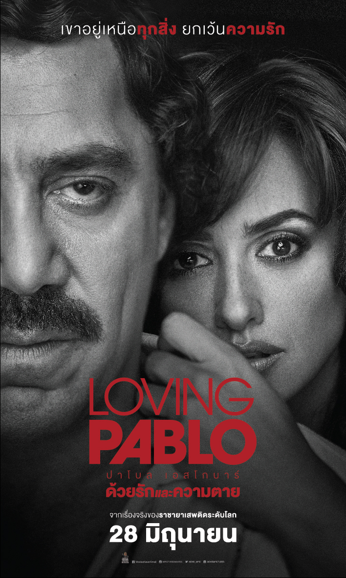 ดูหนังออนไลน์ ดูหนังใหม่ LOVING PABLO (2017) ปาโบล เอสโกบาร์ ด้วยรักและความตาย