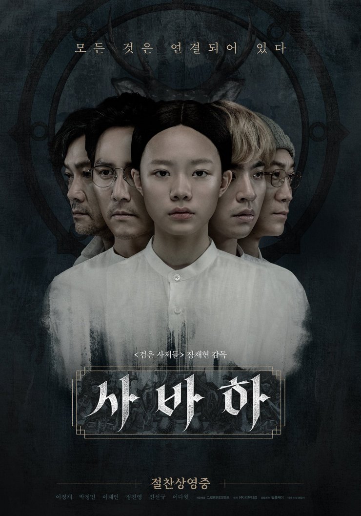 ดูหนังออนไลน์ฟรี ดูหนังใหม่ SVAHA THE SIXTH FINGER สวาหะ ศรัทธามืด (2019)