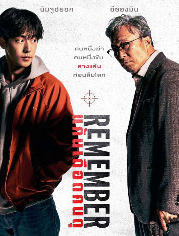 ดูหนังออนไลน์ฟรี ดูหนังใหม่ Remember แค้นเดือดคนดุ (2022) ซับไทย บรรยายไทย