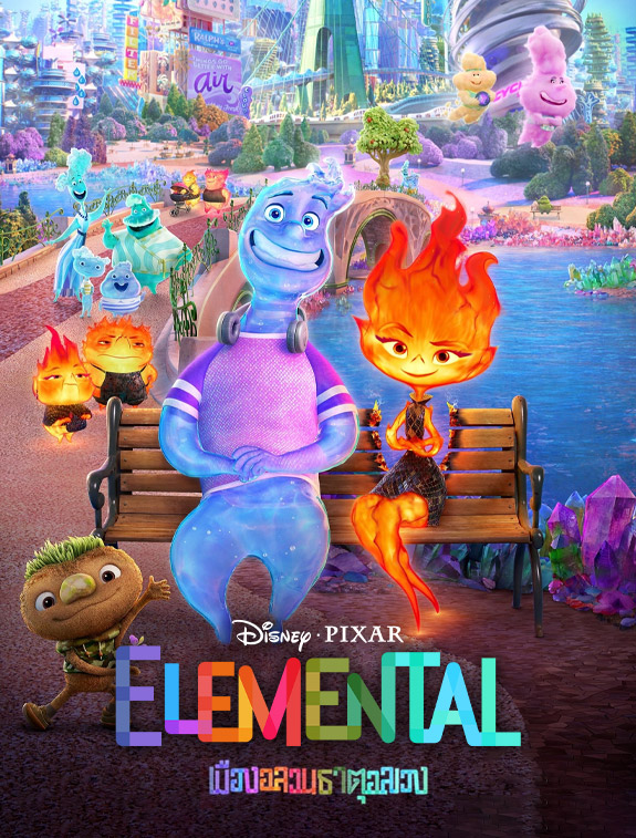 ดูหนังออนไลน์ฟรี ดูหนังใหม่ Elemental เมืองอลวนธาตุอลเวง (2023) ชนโรง พากย์เสียงไทย โรง