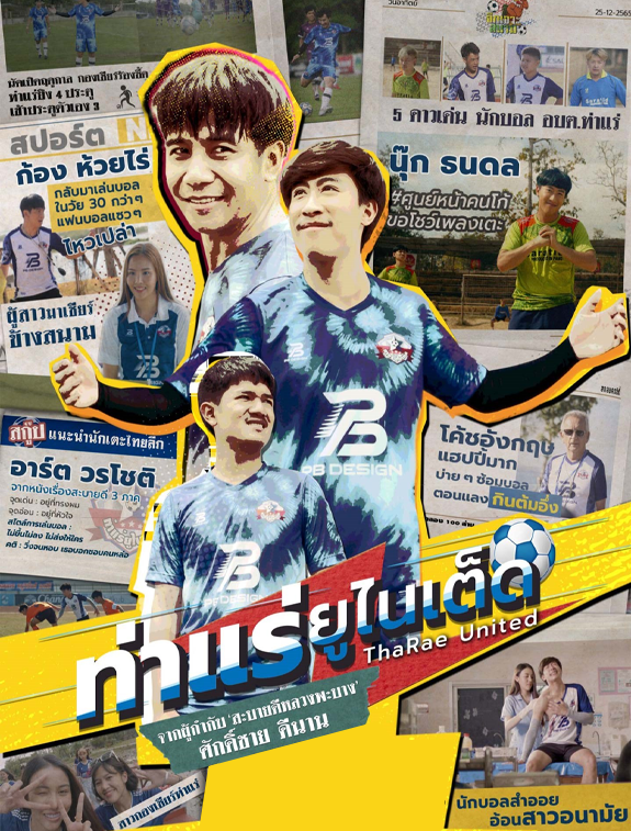 ดูหนังออนไลน์ ดูหนังใหม่ ThaRae United ท่าแร่ ยูไนเต็ด 2022 HD เต็มเรื่อง พากย์ไทย มาสเตอร์ ดูหนังฟรี
