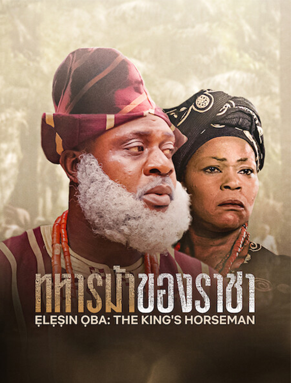 ดูหนังออนไลน์ ดูหนังใหม่ ELESIN OBA: THE KING’S HORSEMAN ทหารม้าของราชา (2022) | NETFLIX บรรยายไทย