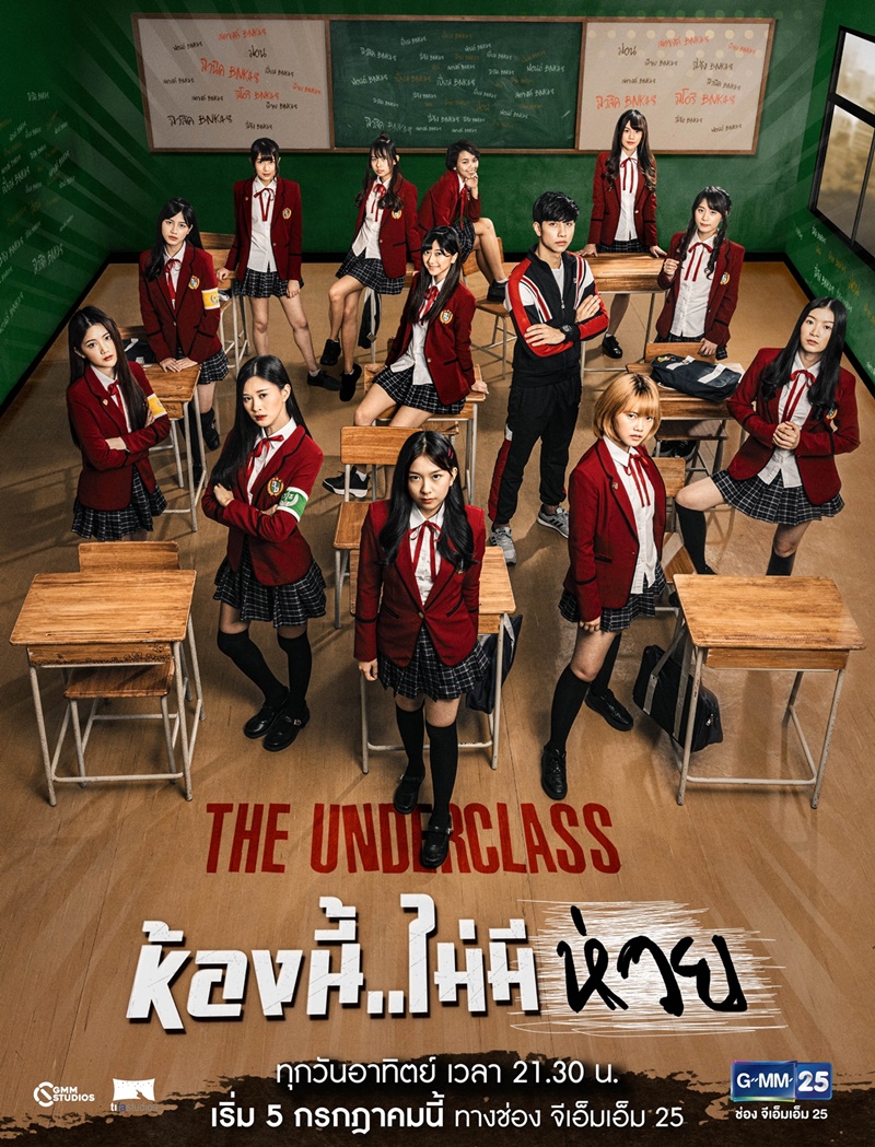 ดูหนังออนไลน์ฟรี ดูหนังใหม่ The Underclass (2020) ห้องนี้ไม่มีห่วย EP7.