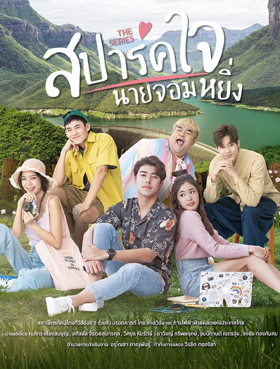 ดูหนังออนไลน์ฟรี ดูหนังใหม่ สปาร์คใจนายจอมหยิ่ง เดอะ มูฟวี่ 2 LOVE YOU MY ARROGANCE 2 (2022)