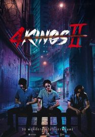 ดูหนังออนไลน์ฟรี 4 Kings 2 (2023)